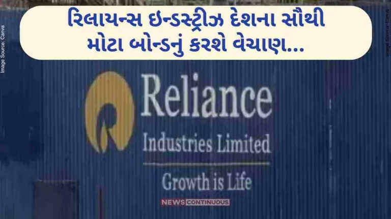 Reliance Industries Reliance Industries will sell the country's largest bond.. Plan to collect 200 thousand crores..