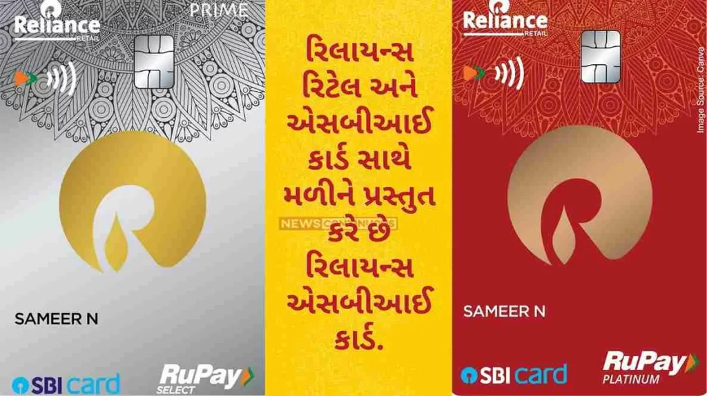 Reliance Retail and SBI Card jointly present Reliance SBI Card.