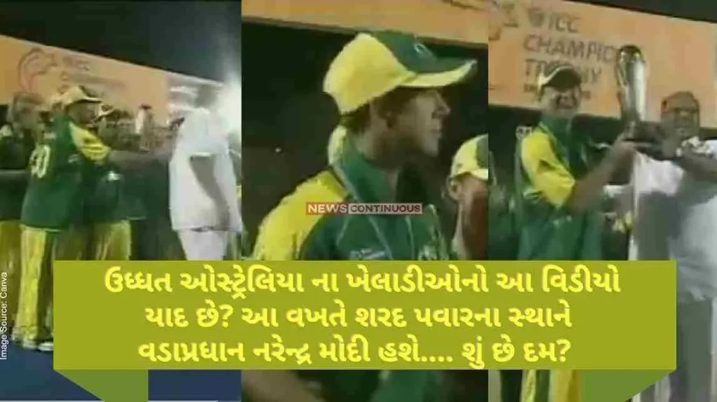 Ricky Ponting Viral Video Do you remember this video of Australian players This time Prime Minister Narendra Modi will be in place of Sharad Pawar