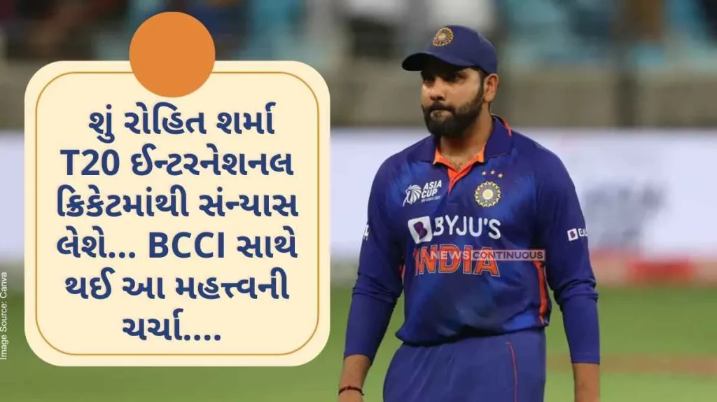 Rohit Sharma T20I Will Rohit Sharma Retire From T20 International Cricket... This Important Discussion With BCCI...