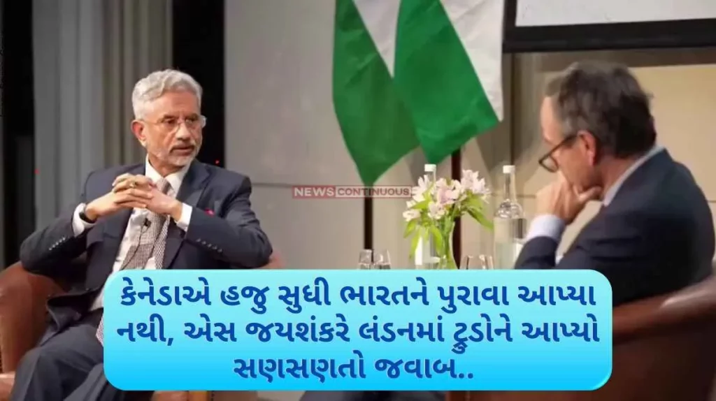 S Jaishankar Canada hasn't given evidence to India yet, S Jaishankar gave an emotional reply to Trudeau in London