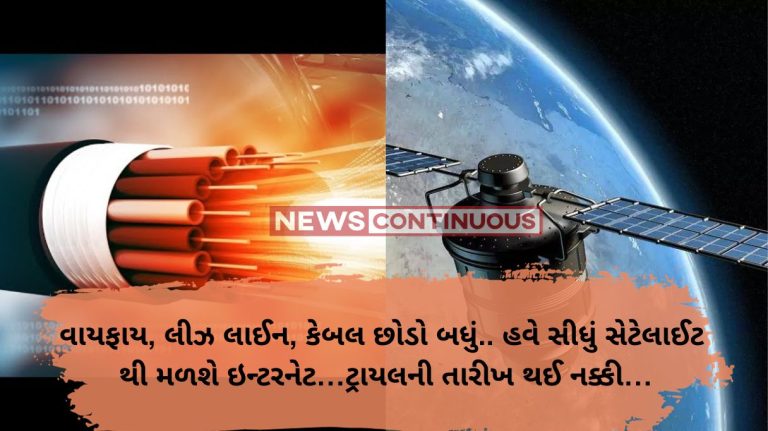 Satellite internet vs Cable Internet Leave WiFi, lease line, cable everything.. Now you will get the internet directly from a satellite... trial date is decided... know details..