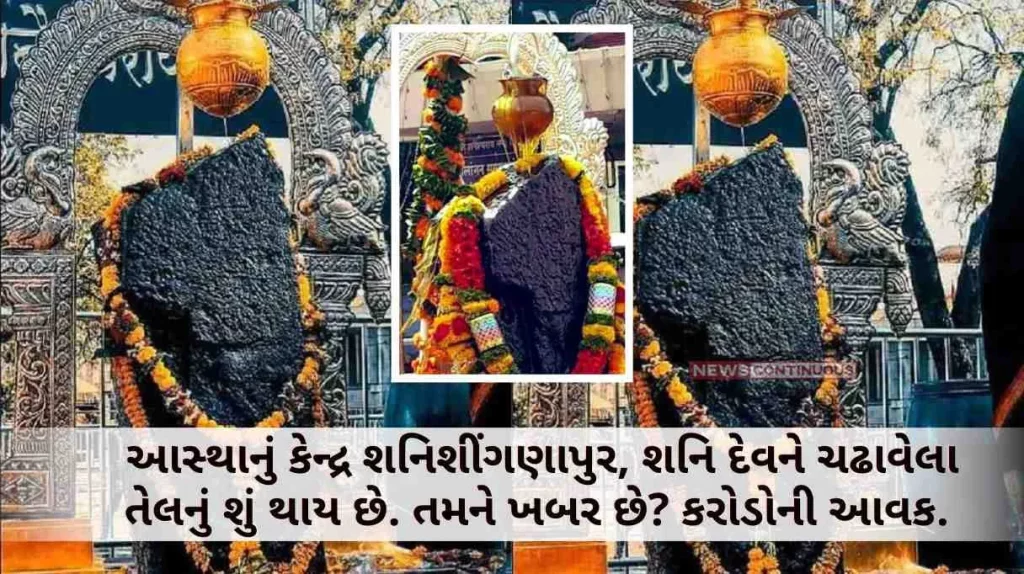 Shani Shingnapur Shani Shingnapur, the center of faith, what happens to the oil offered to Lord Shani.