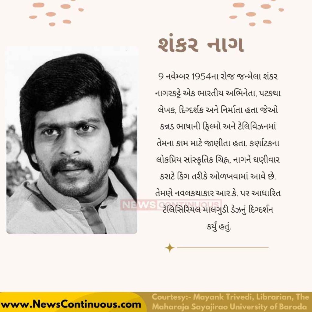 Shankar Nag_11zon