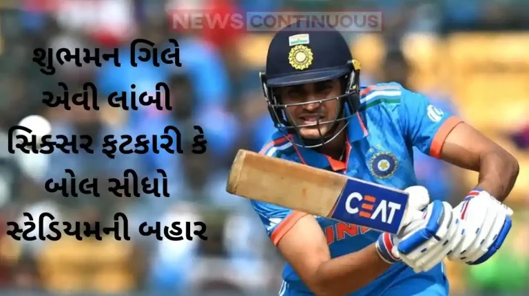 Shubman Gill hits such a long six that the ball goes straight outside the stadium IND vs NED: Shubman Gill hits such a long six that the ball goes straight outside the stadium.. watch video..