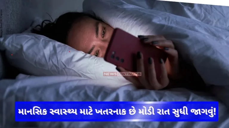 Staying up late at night is dangerous for mental health! Know, how important is sleeping at the right time for health