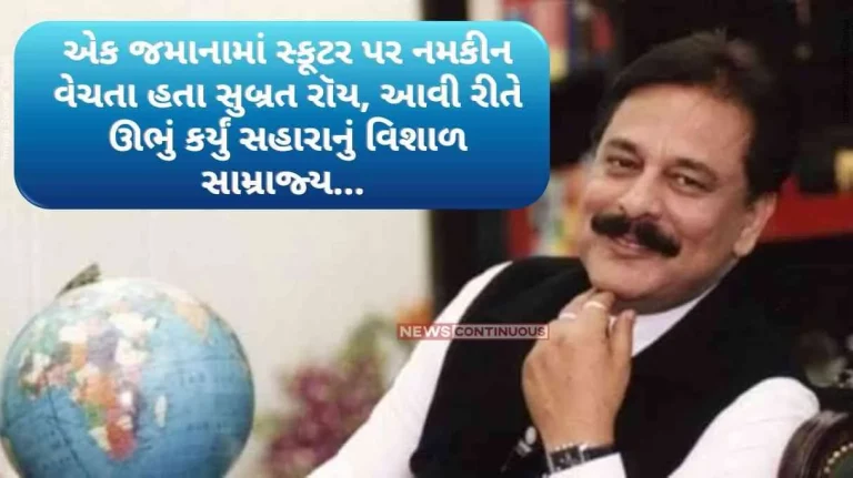 Subrata Roy Sahara Story Once upon a time Subrata Roy used to sell namkeen on a scooter