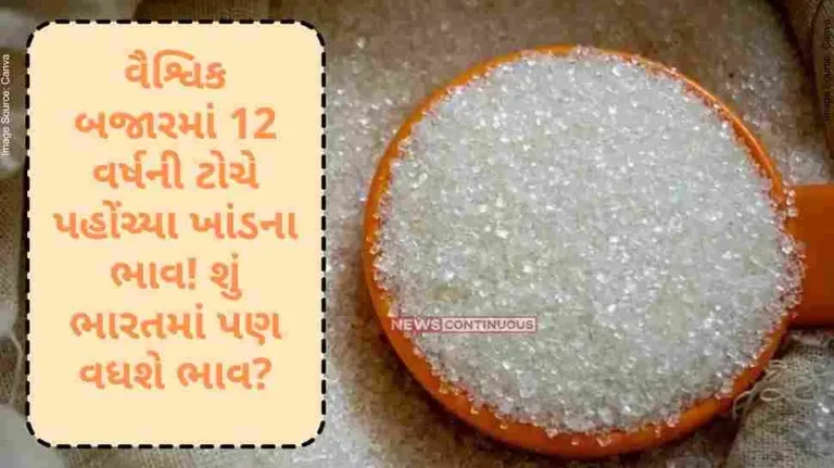 Sugar prices reached a 12-year high in the global market! Will the price increase in India too