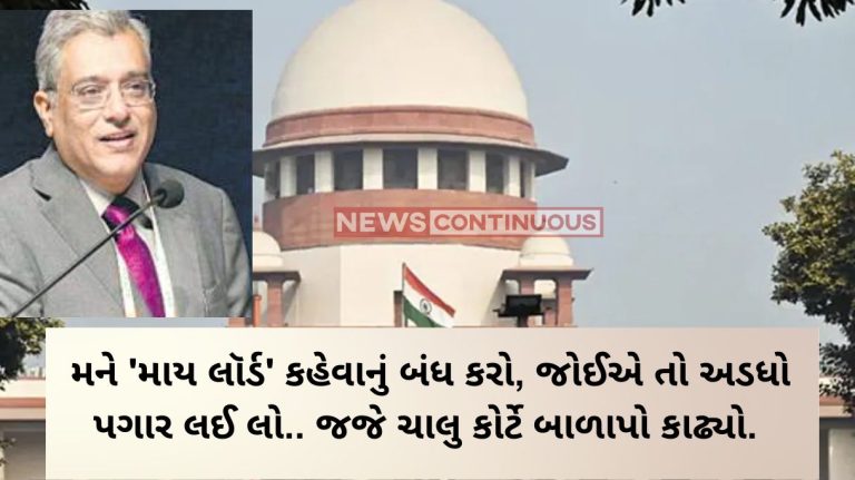 Supreme Court Stop calling me 'my lord', take half salary if you want.. Judge continues court case.. Know about this interesting case... read details here...