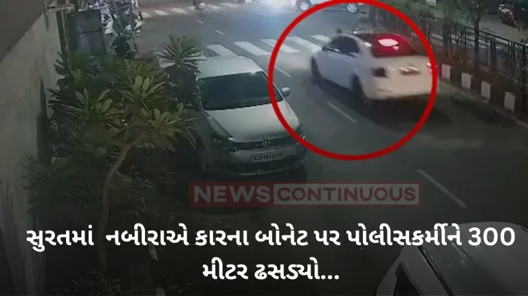 Hit Run and Dragged: Surat man drags cop on car's bonnet for 300 meters, Caught on camera