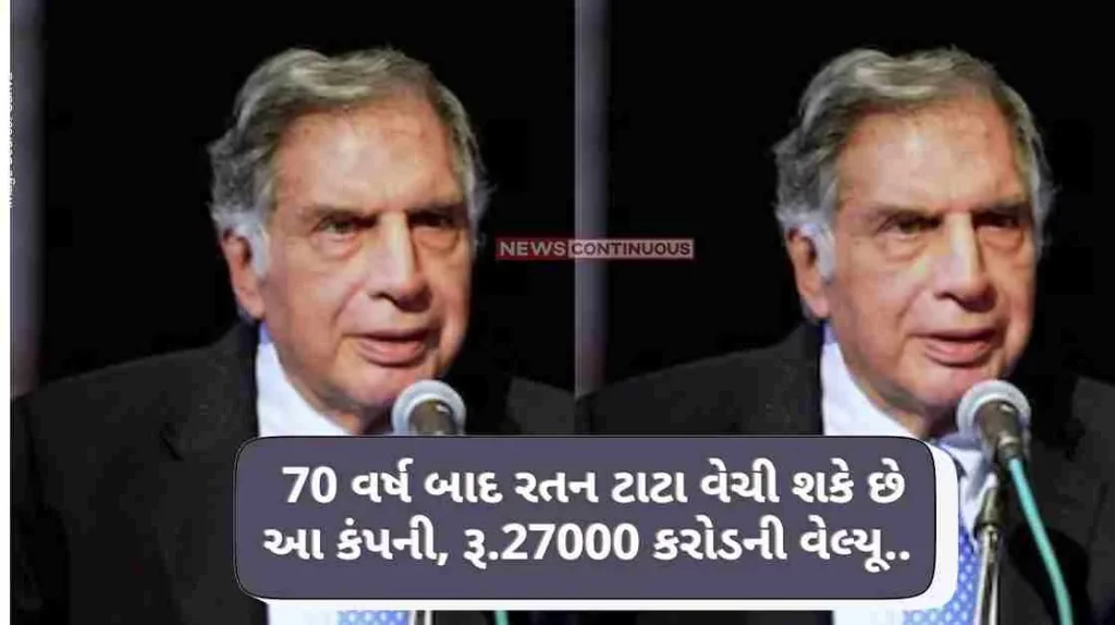 TATA Group After 70 years, Ratan Tata can sell this company, the value of Rs.27000 crores..