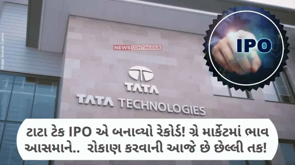 Tata Technologies IPO Tata Tech IPO made a record! Prices skyrocket in the gray market.. Today is the last chance to invest