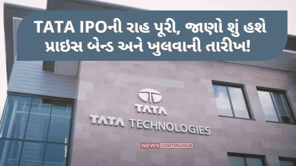 Tata Technologies IPO The wait for Tata IPO is over, know what will be the price band and opening date
