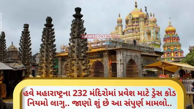 Temple Dress Now dress code rules apply for entry in 232 temples of Maharashtra