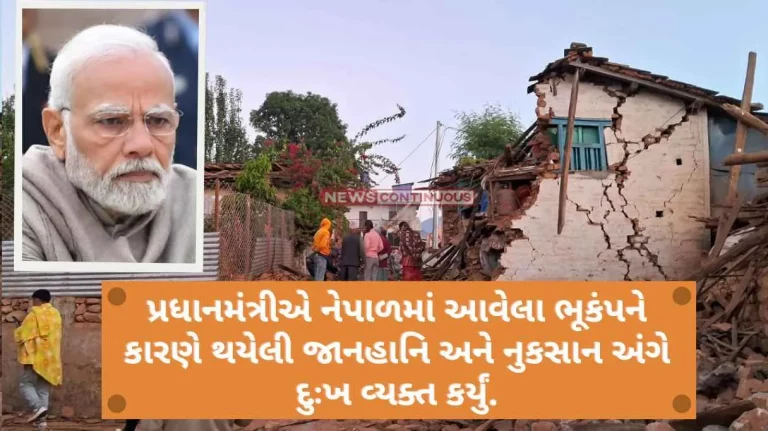 The Prime Minister expressed grief over the loss of life and damage caused by the earthquake in Nepal