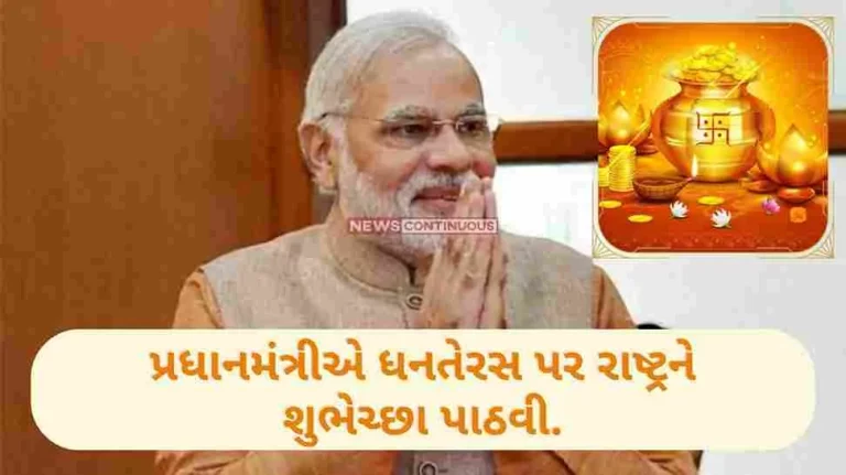 The Prime Minister greeted the nation on Dhanteras. The Prime Minister greeted the nation on Dhanteras.