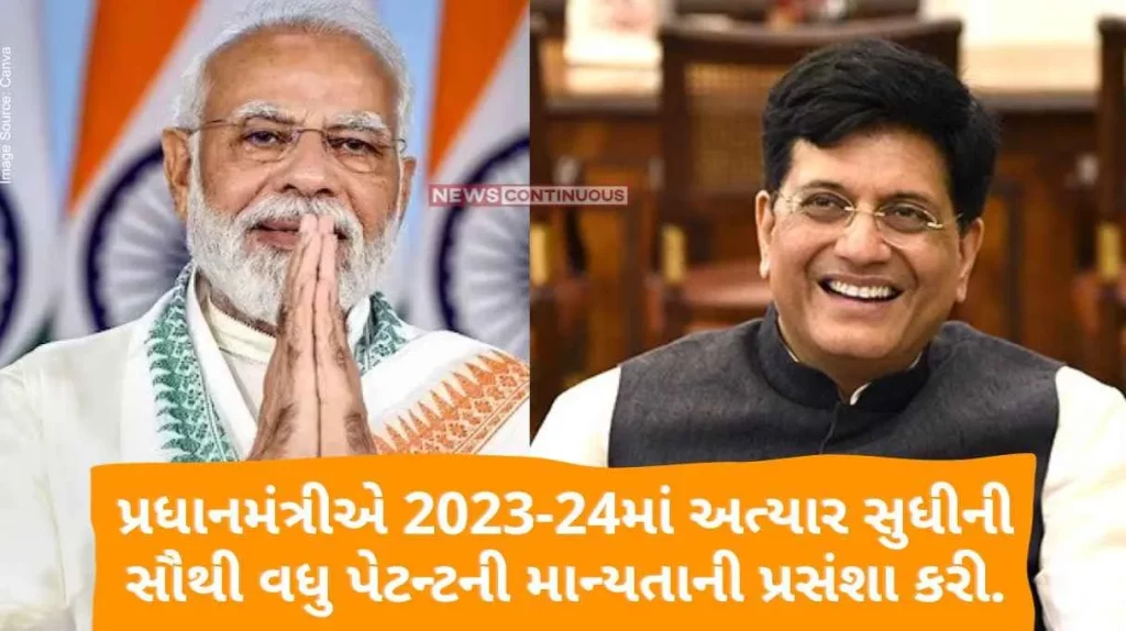 The Prime Minister hailed the highest ever number of patents granted in 2023-24.