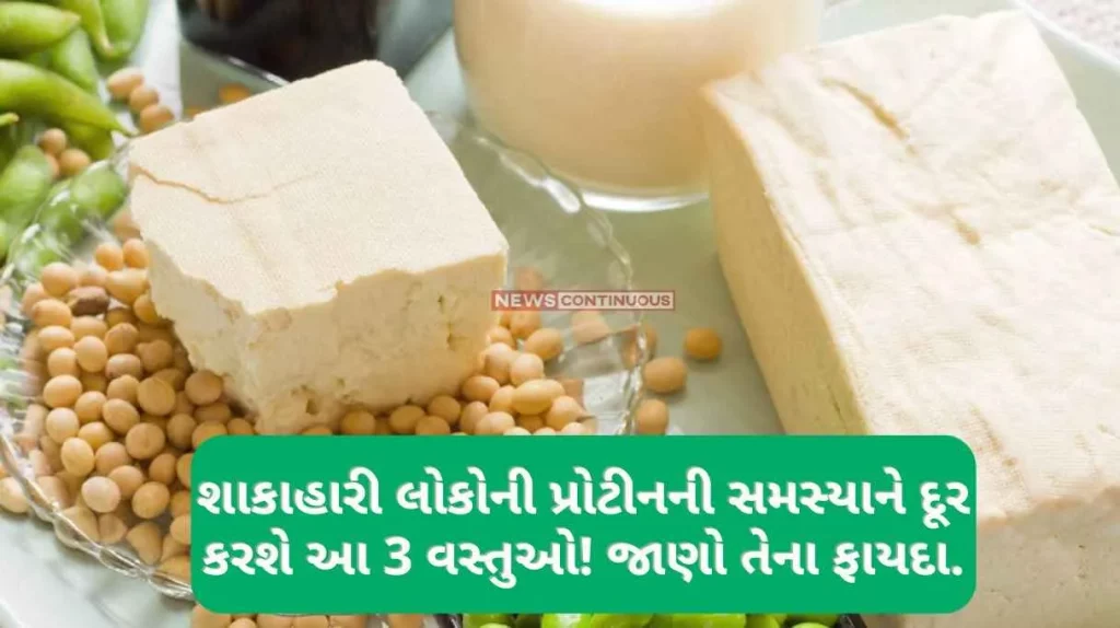 These 3 things will solve the protein problem of vegetarians! Know its benefits.