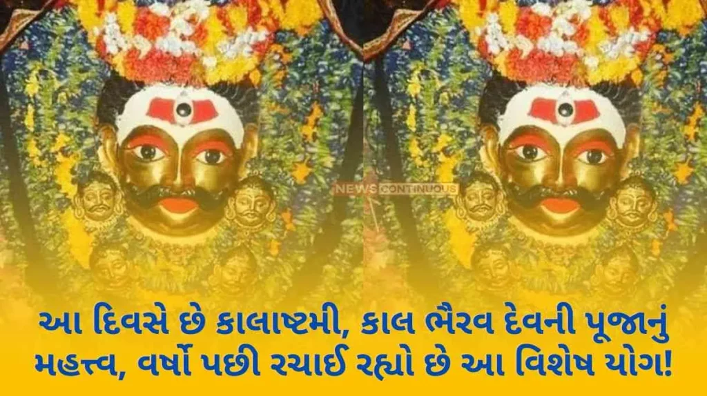 This day is Kalashtami, the importance of worshiping Lord Kal Bhairav, this special yoga is being formed after years!
