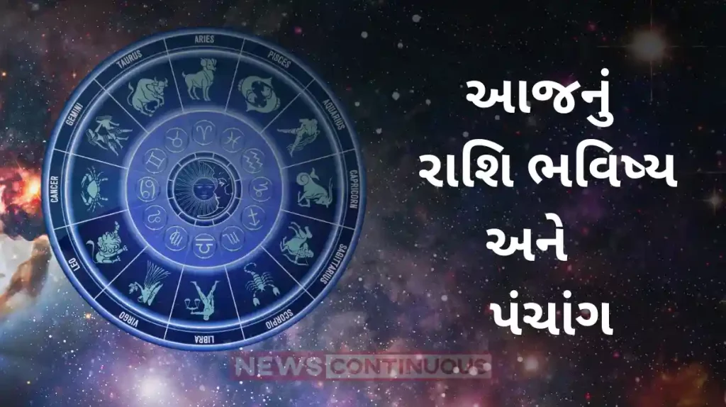 Today's Horoscope Today 23 November 2023, know today's horoscope prediction and almanac