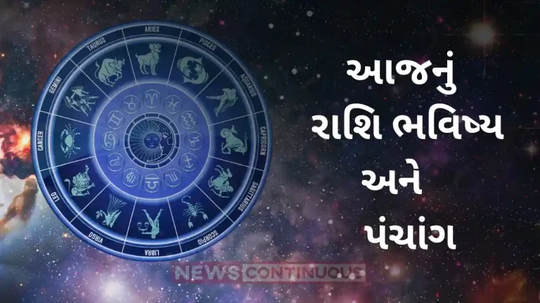 Today's Horoscope Today 23 November 2023, know today's horoscope prediction and almanac