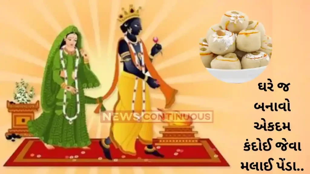 Tulsi Vivah : Peda Recipe, How to Make Malai Peda with less indegrident