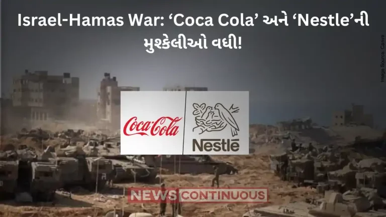 Israel-Hamas War : Turkish Parliament Removed Coca-Cola, Nestle Products From Menu In Restaurants
