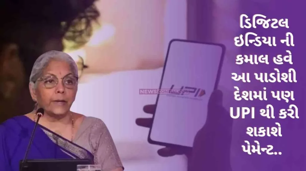 UPI in Sri Lanka The wonder of Digital India is now payment can be made through UPI even in this neighboring country..