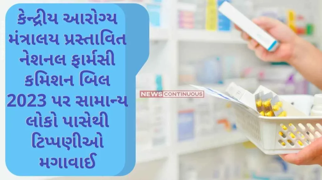 Union Health Ministry invited comments from the general public on the proposed National Pharmacy Commission Bill 2023