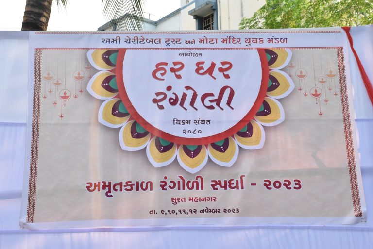 Union Minister of State for Railways and Textile Darshanaben Jardosh inaugurating the 'Har Ghar Rangoli Competition