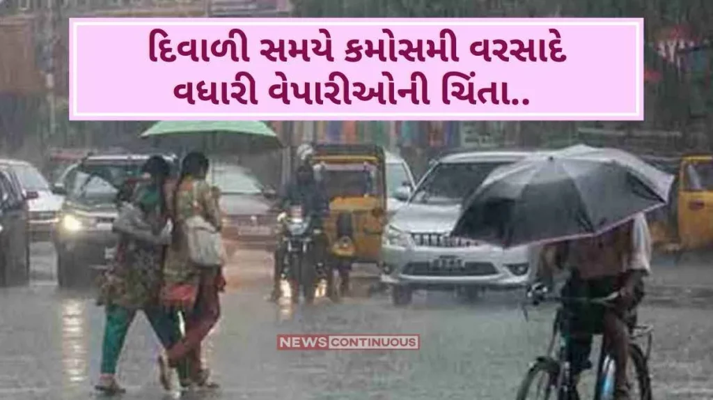 Unseasonal Rain Unseasonal rain during Diwali has increased traders' worries.. Free rain in this state including Mumbai..