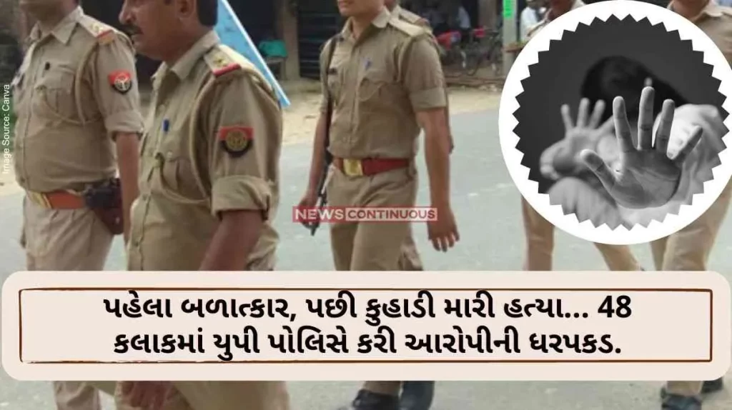 Uttar Pradesh First rape, then ax murder... within 48 hours, UP police arrested the accused.. Know details..