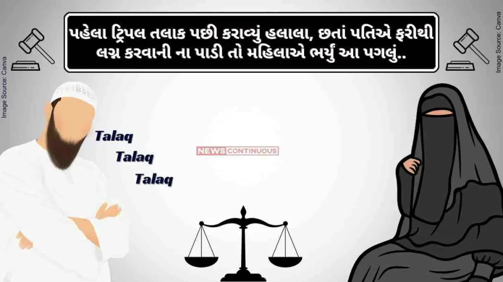 Uttar Pradesh Halala was done after triple talaq first, but the woman took this step when the husband refused to remarry