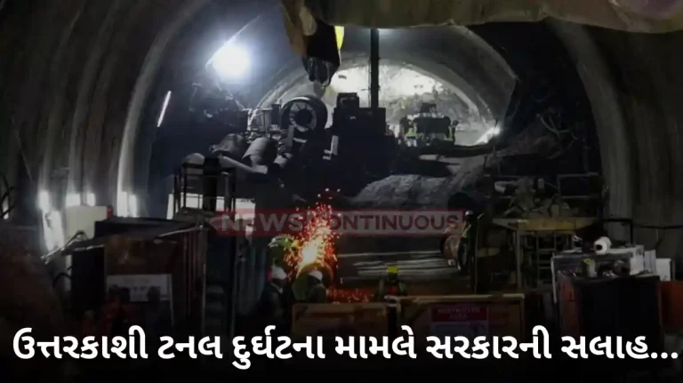 Uttarkashi Tunnel Rescue: Avoid sensationalising Uttarakhand tunnel rescue operations, government tells TV channels