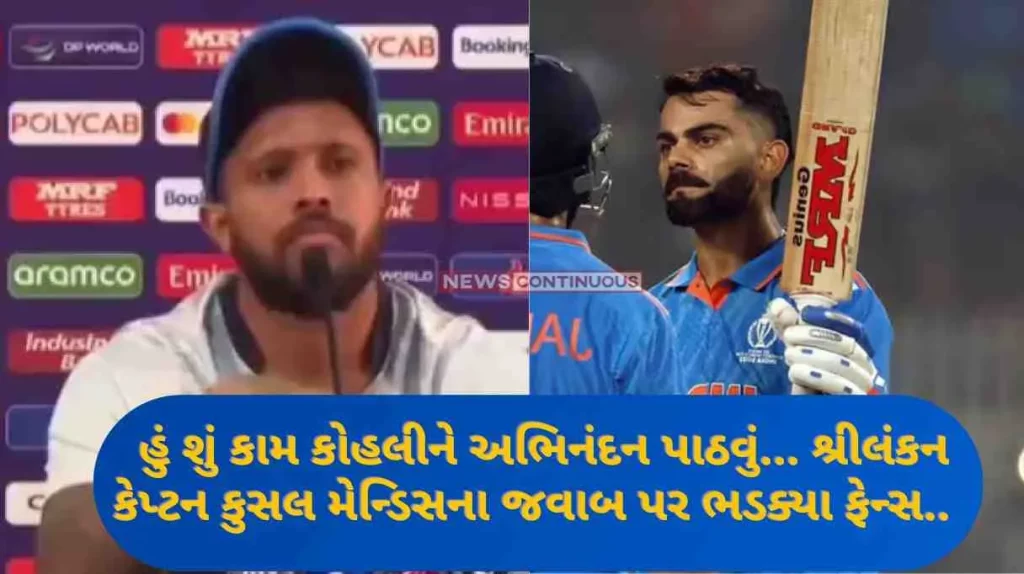 Virat Kohli Record Why should I congratulate Kohli... Sri Lankan captain Kusal Mendis's response to the fans flared up.