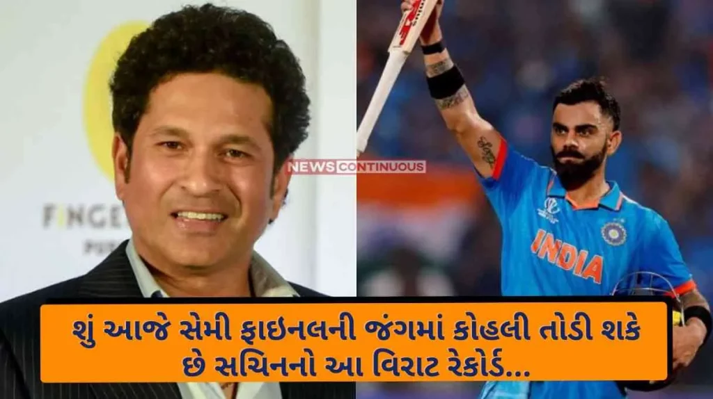 Virat Kohli Stats Can Kohli break this huge record of Sachin today in the battle of the semi finals..