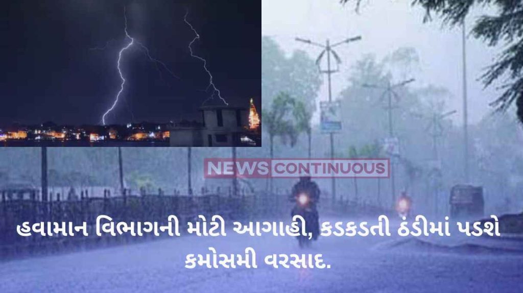 Weather Forecast Meteorological Department's big forecast, unseasonal rain will fall in severe cold..