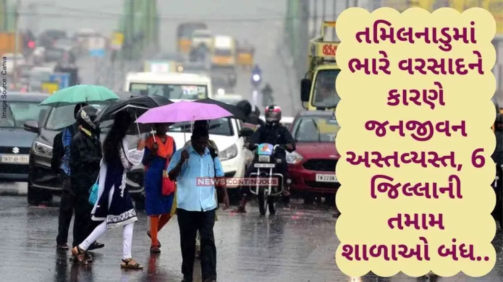Weather Update Life disrupted due to heavy rains in Tamil Nadu, all schools closed in 6 districts.. Know complete IMD update..