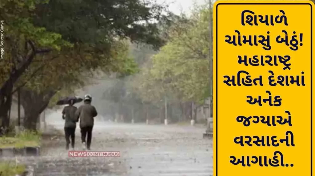 Weather update Monsoon sat in the winter! Rain forecast in many places in the country including Maharashtra