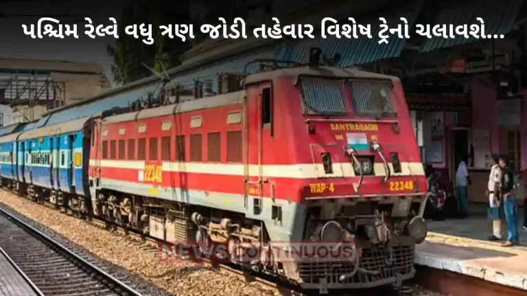Western Railway will run three more pairs of festival special trains