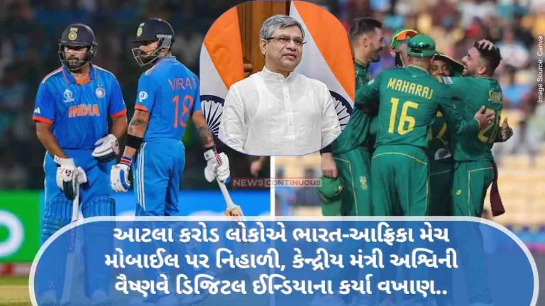 World Cup 2023 4.4 crore people watched India-Africa match on mobile, Union Minister Ashwini Vaishnav praises Digital India..