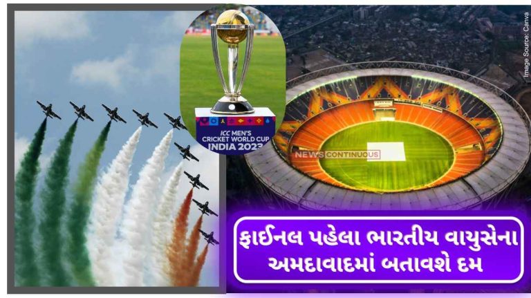 World Cup 2023 Final Before the final, the Indian Air Force will show its strength in Ahmedabad, this 'Air Show' will be held on the field..
