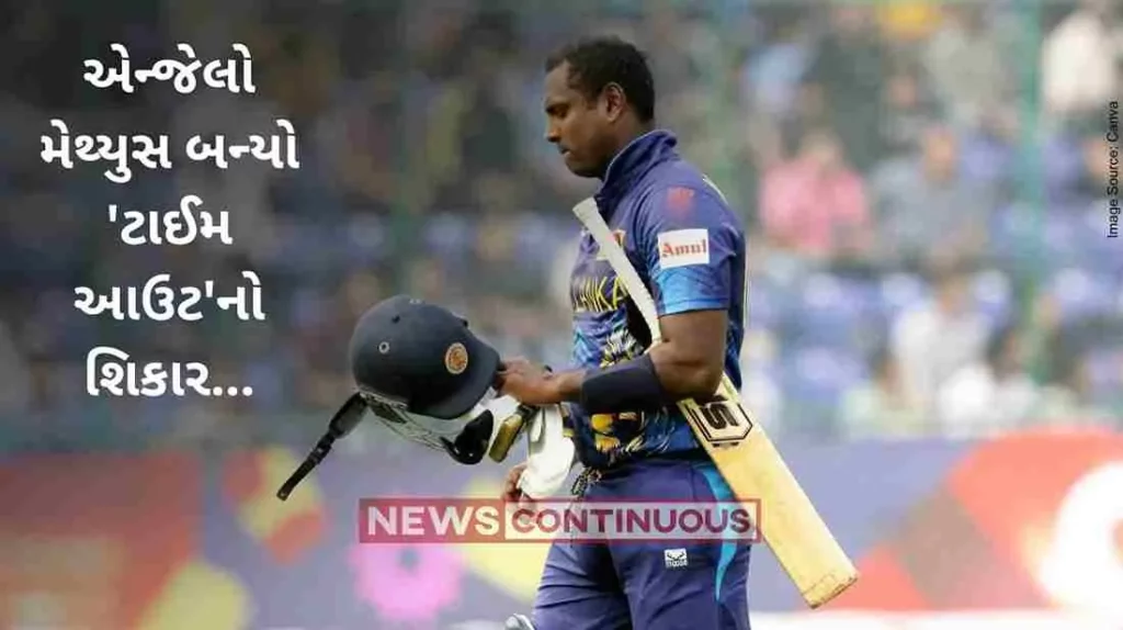World Cup 2023 Mathews becomes the first to be dismissed timed out in international cricket