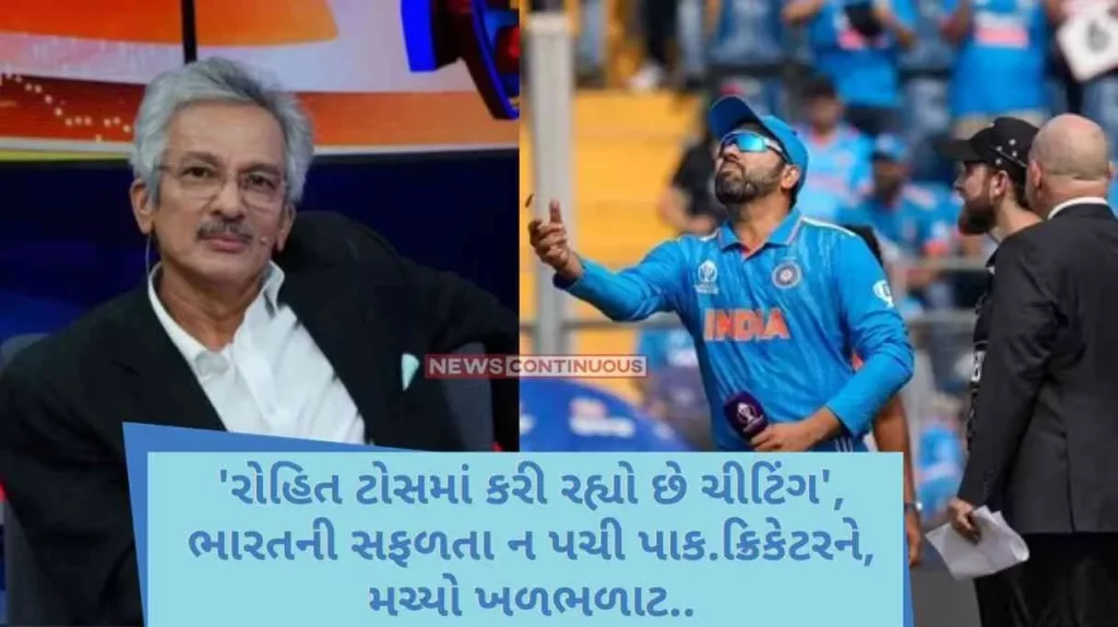 World Cup 2023 'Rohit is cheating in the toss', India's success is not digested by Pakistan. The cricketer is upset.