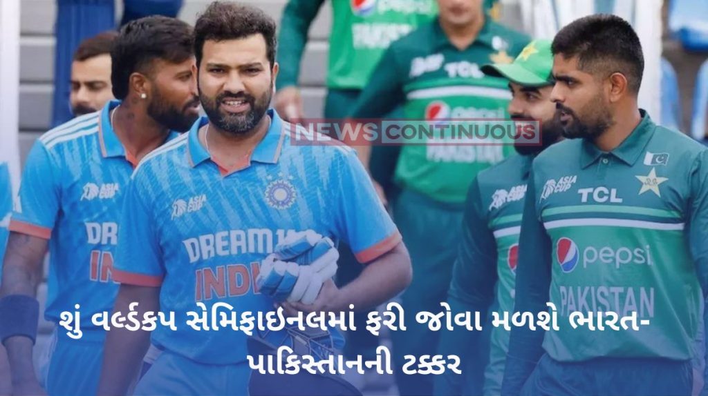 World Cup 2023 Will the India-Pakistan clash be seen again in the World Cup semi-final, know what the equations are..