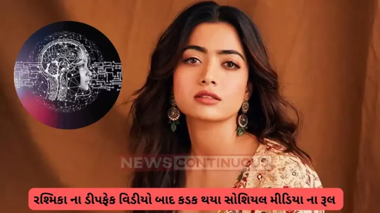 after rashmika fake video social media rules become strict in deepfake photo and video