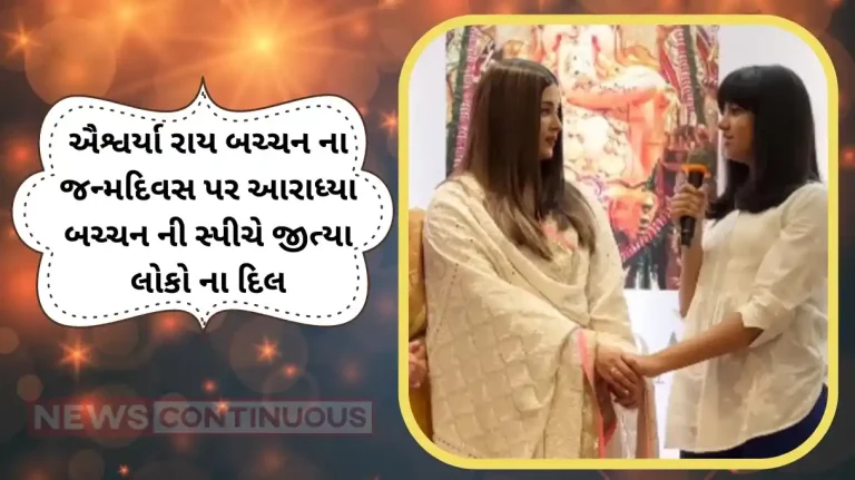 aishwarya rai bachchan celebrate her birthday with cancer patients and aaradhya gave a wonderful speech