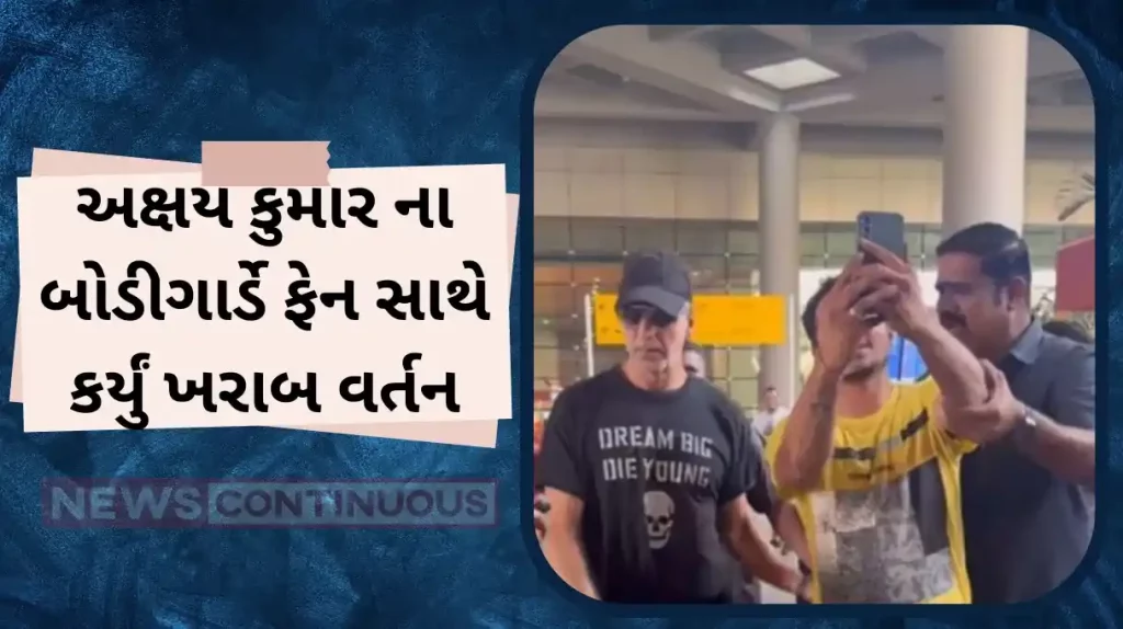 akshay kumar bodyguard pushed the fan the actor took immediate action