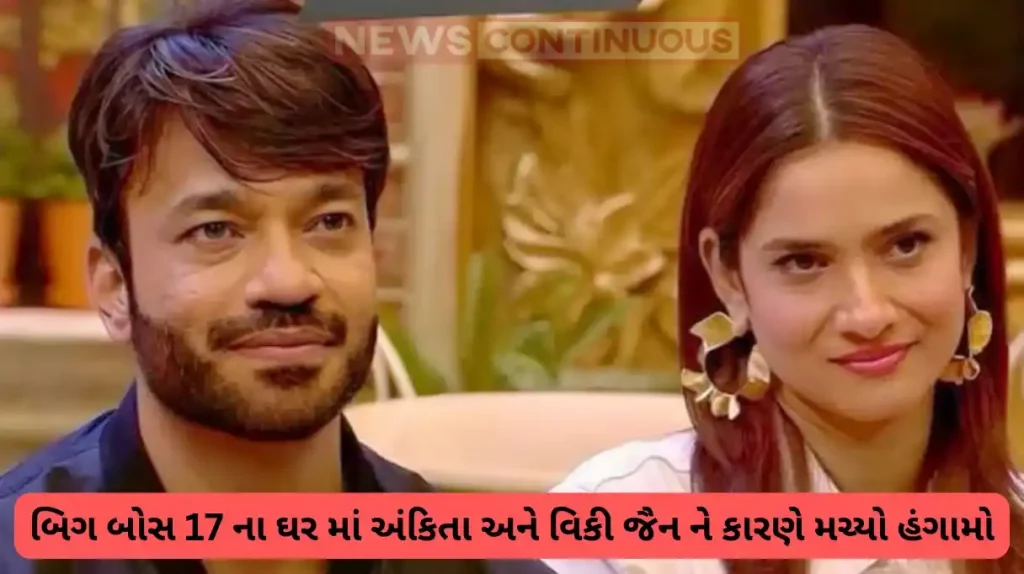 bigg boss 17 ankita lokhande vicky jain special facilities in house