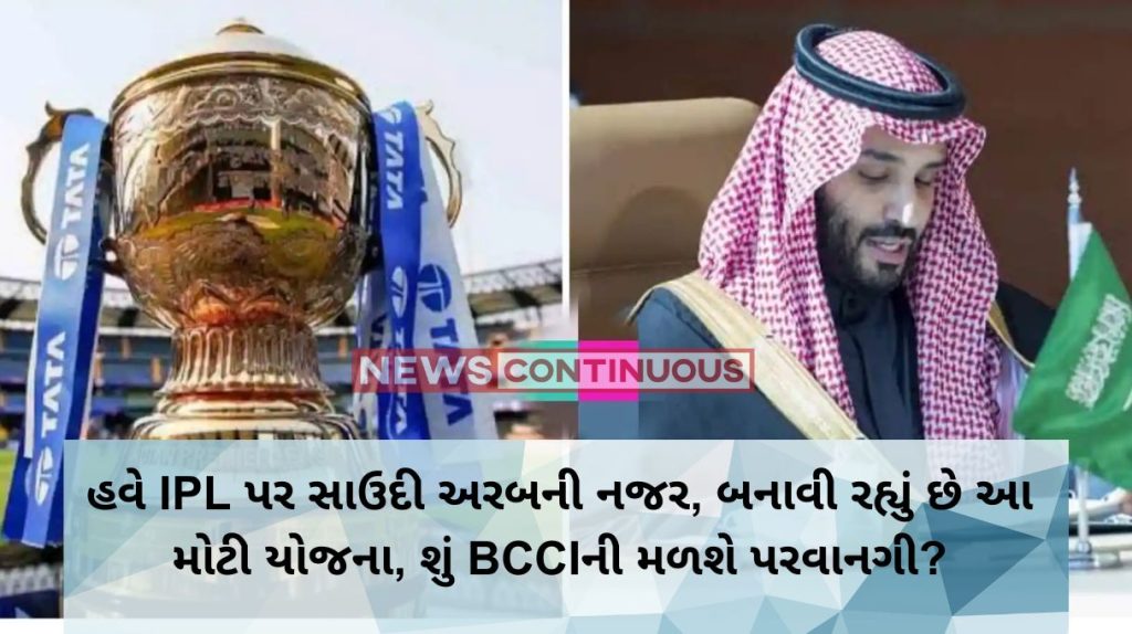 ipl-now-saudi-arabia-eyes-on-ipl-making-this-big-plan-will-the-bcci-get-permission-know-details-here